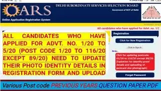 DSSSB || 2020 वाली Vacancy के लिए Important NOTICE || वर्ना FORM REJECT || All Post Code 01/02/2021