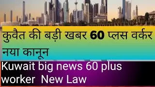 Above 60 years old end of extra Insurance  || Kuwait renewal residence without extra Insurance ||