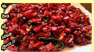 #ಬೀಟ್ರೂಟ್ ಪಲ್ಯ#Beetroot palya#