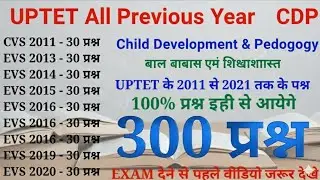Uptet Previous Year Question Paper cdp Pedagogy Uptet 2026 Preparation I