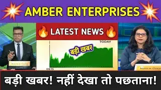 Amber Enterprises Stock News Today ⚫ Amber Enterprises Stock Latest News ⚫ Stock Market