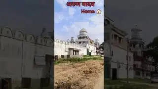 Arun Yadav ka ghar #yadav #yaduvanshi #ghar #home #shots