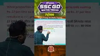 71) SSC GD 2026 Maths Tricks वर्दी Series 🔥 Gagan Pratap Sir #ssc #gd