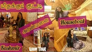 #Travelvlogs/kashmir dal lake/floating hotel/house tour/room tour in tamil/#mahabepositive