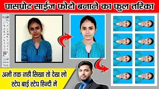 Correct way to make passport size photo | Passport Size Photo | How to Make Passport Photo Photoshop
