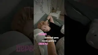 Докажи, что досмотрел до конца 🤍 #viral #popular #vlog #morning #routine #habits