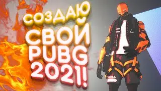 СОЗДАЮ СВОЙ PUBG! - SHIMORO BATTLE ROYALE 2021 (SBR)