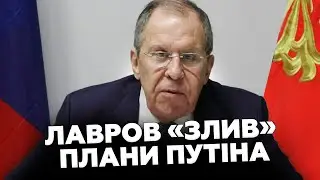 🚨СКАНДАЛ! ЛАВРОВ РОЗКРИВ ЗАБОРОНЕНЕ. ТАЄМНА ПРОПОЗИЦІЯ ТРАМПУ. КРЕМЛЬ У КРИЗІ