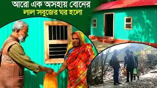 1870- আজ অসহায় আরেক মা’য়ের মুখে হাসি ফুটলো-র.ই মানিক চিত্রপুরী। R.I.Manik,Chitrapuri,Krishichitra