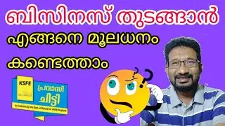 Ksfe pravasi chitty|business loan