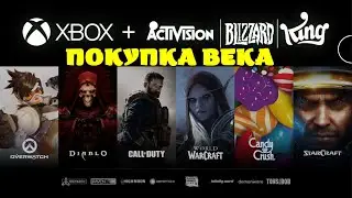 Microsoft покупает Activision/Blizzard за 70 МИЛЛИАРДОВ долларов. Что дальше?