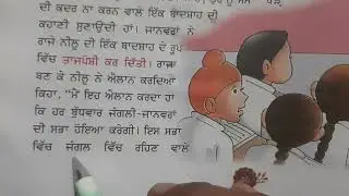 Learn Punjabi# ਪਾਠ 6#ਸਮਾਂ ਬੜਾ ਬਲਵਾਨ ਹੈ# Punjabi book reading