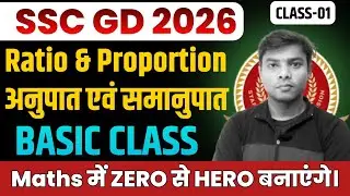 SSC GD 2026 | Ratio & Proportion का Basic Concept || Maths मे Zero से Hero बनाएंगे #sscgd
