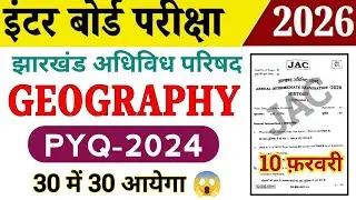Class 12 Geography | PYQ 2024 | सब यहीं से आयेगा 😱 | जल्दी देखो | Jac board 12th Geography objective