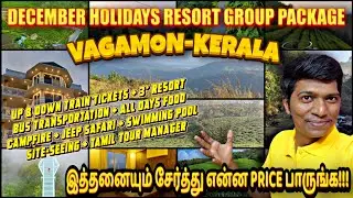 🔥KERALA VAGAMON HOLIDAY RESORT GROUP TOUR PACKAGE at BUDGET PRICE!!! Infinity Tripsters-Naveen Kumar