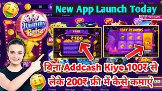 new app launch | new app launch 2025 | बिना Addcash Kiye 100₹ से लेके 200₹ फ्री में कैसे कमाएं