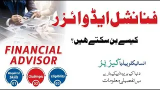 How To Became a Financial Advisor? Training & Complete Information In URDU