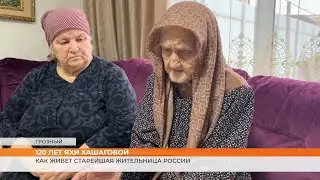 120 лет Яхи Хашаговой