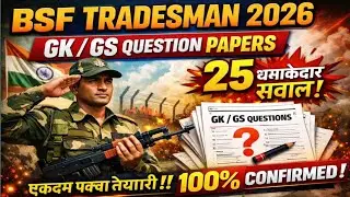 BSF Tradesman Gk Questions Paper 2026 Bsf Tradesman Previous Year Question Paper ✅ bsf ट्रेडमैन 2026