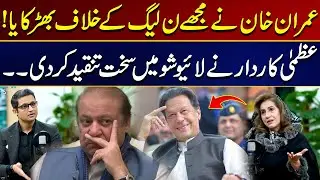 Uzma Kardar Opens Up | How Imran Khan Provoked Me Against PML-N | City 41