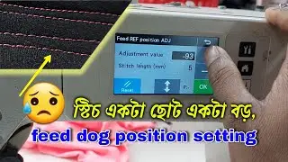 স্টিচ একটা ছোট একটা বড়, feed dog position setting, brother A7300A-403
