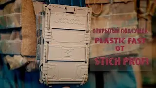 Открытый подсумок 