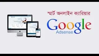 Google Adsense bangla tutorial