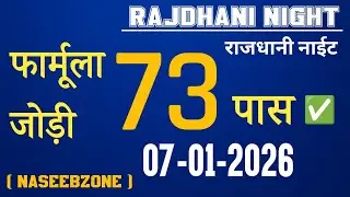राजधानी नाइट फॉर्मूला गाइड 📘 EASY CALCULATION TRICK | NASEEBZONE 06-01-2026 