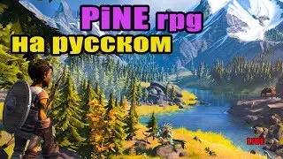 PINE НА РУССКОМ! ПЕРВЫЙ ВЗГЛЯД НА ИГРУ #1 ПАЙН RPG