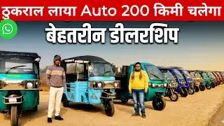 कम डाउनपेमेंट में आज ही अपनाएं Thukral इलेक्ट्रिक ऑटो - कमाई की नई पहचान!