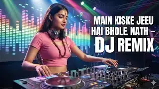 New DJ - Main kaise jiyu he BholeNath ! 2026 New Shiv Rattri DJ 💃🕺🔱