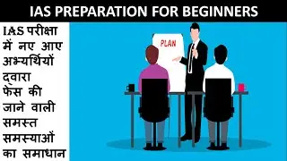 IAS Preparation For Beginners In Hindi  UPSC | Civil Services | SadapTalks |