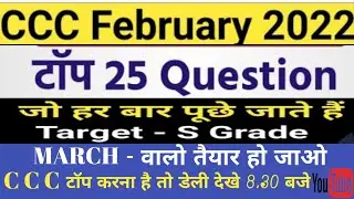 CCC February Exam 2022|| CCC Important Question|| CCC 25Important Question in hindi||