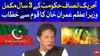 LIVE | Prime Minister Imran Khan address to the Nation about his 3 years performance
