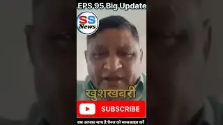 EPS 95 Big News | Pensioners for Good News #eps95pension