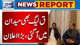 Q League Maidan Main Aa Gayi Bara Elan Kar Diya | Lahore News HD