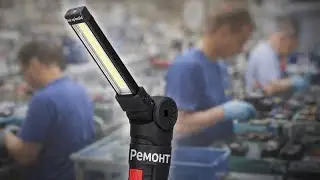 Фонарь лампа WORKLIGHT замена аккумулятора