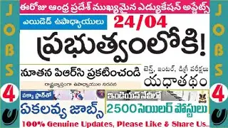 Indian Navy Sailor Recruitment 2021|Ekalavya Model School Jobs Preparation Plan|AP Edu News(24/04)