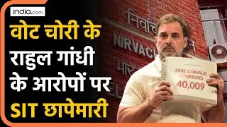 SIT Raid On Vote Chori: वोट चोरी के Rahul Gandhi के आरोपों पर SIT छापेमारी | Karnataka Government