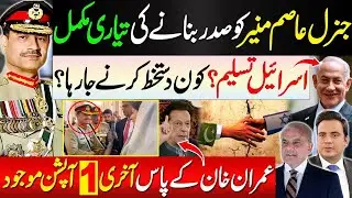 Will General Asim Munir Become President? Establishment Moves ,Who Will Sign Abraham Accord?
