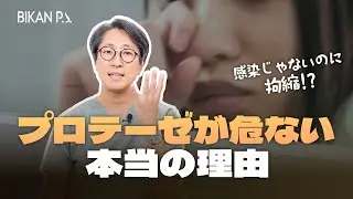 プロテーゼ整形で起こる静かな拘縮！？「被膜拘縮」って何？