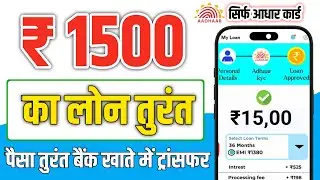 1500 ka loan kaise le | instant personal loan app | loan kaise le mobile se | instant loan approval
