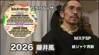 【藤井風】Mステ★SP 2026ロラパルーザ　紙ジャケット再販など。。#fujiikaze  ※後半はvlog