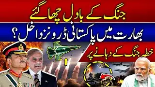 Pakistani Drones Reported in Poonch | Pakistan and India Latest Update | Breaking News 