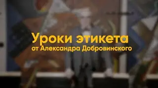 Секреты переговоров Александра Добровинского 