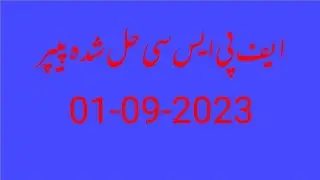 Past papers of Islamic studies in FPSC