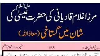 10338 - کیا حضرت عیسیٰ شراب پیتے تھے ۔ میرزا غلام قادیانی part-4