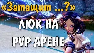 PvP Арена, 