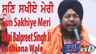 ਸੁਣ ਸਖੀਏ - Bhai Balpreet Singh Ji Ludhiana Wale at G.Sis Ganj Sahib