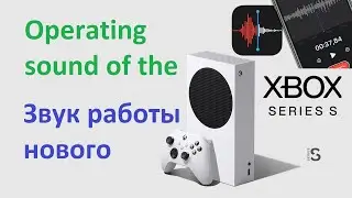 Звук работы нового Xbox Series S. Operating sound of the Xbox Series S fan.